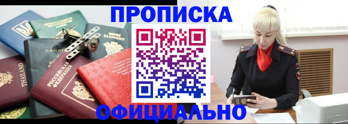 временная регистрация надежно в Майском