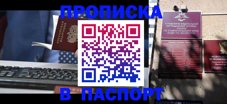 прописка в квартире в Майском