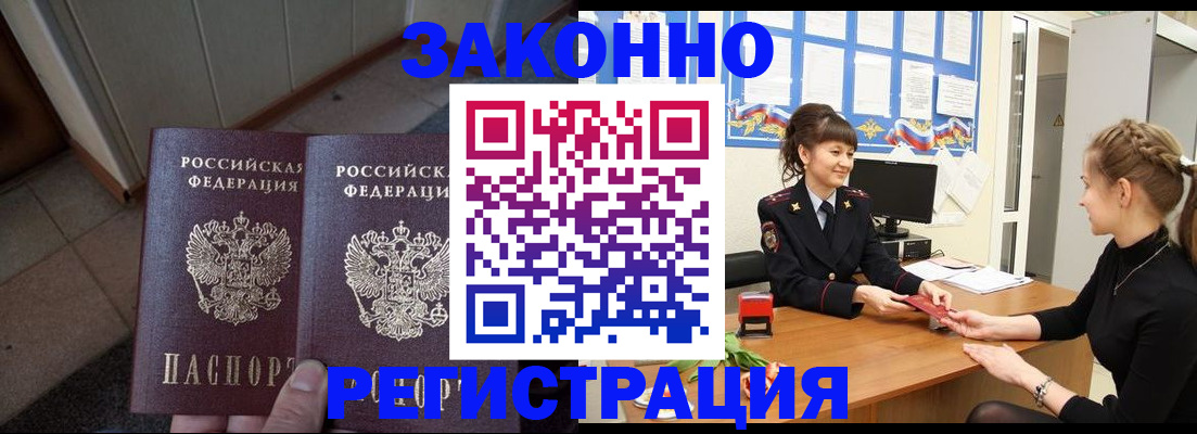 прописка штамп в Майском